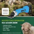 KYROS PROFESSIONAL CORDLESS SHEEP SHEARING CLIPPER